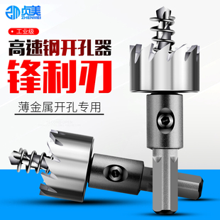 开孔器高速钢开口器不锈钢金属25铁皮20铝合金V开孔钻头扩孔器