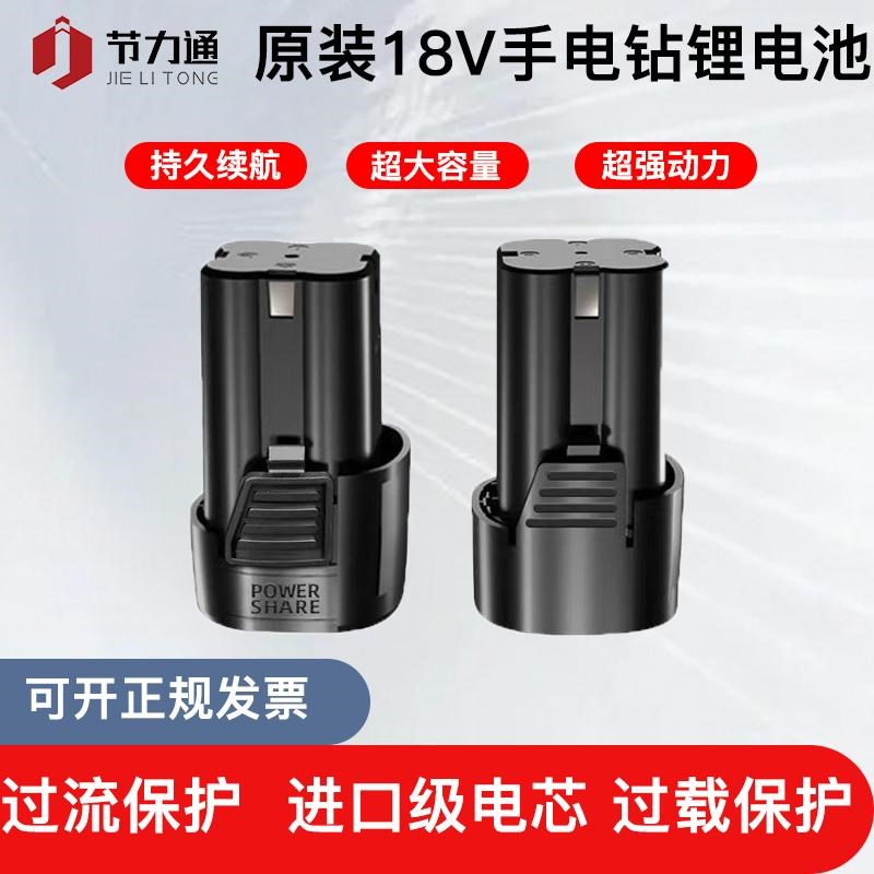 原装16.8V18V锂电钻s电池充电器电动螺丝刀手电钻21V大容量电池