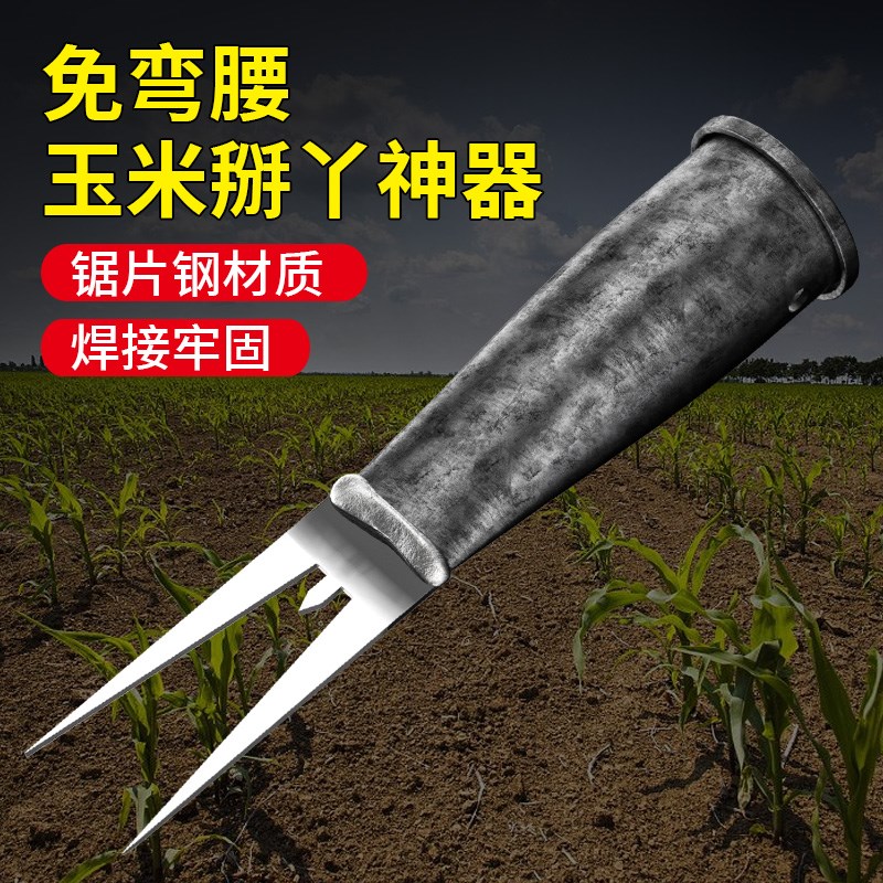 掰玉米丫子除苞米杆苗农用种地搬芽子工具大全打T叉拔苗神器农具