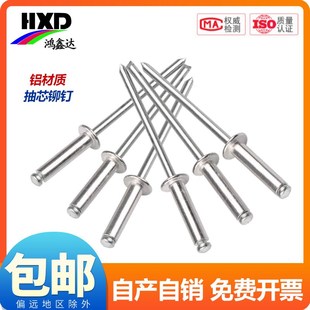 国标铝制拉铆钉抽h芯铆钉圆头抽芯铆钉铝铆钉开口形M24M32M4M5M