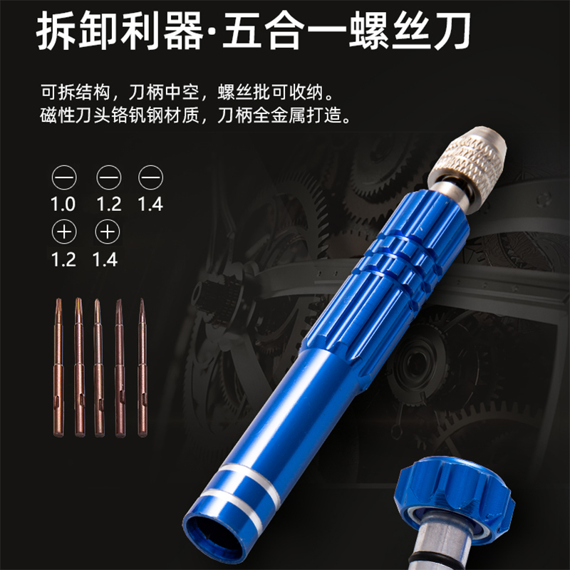 修表工具小螺丝刀维修拆卸眼镜手表笔记本L电脑拆机改锥钟表批套