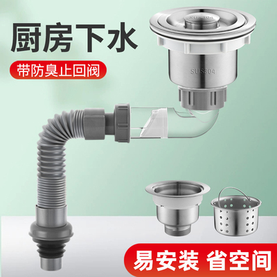 厨房水槽下水管配件洗菜盆不w锈钢下水器排水管横向侧排防臭止回