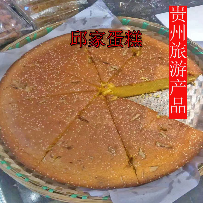 贵州兴义特产重油鸡蛋糕百年老店邱仕益品邱家两斤蛋糕邱氏精品