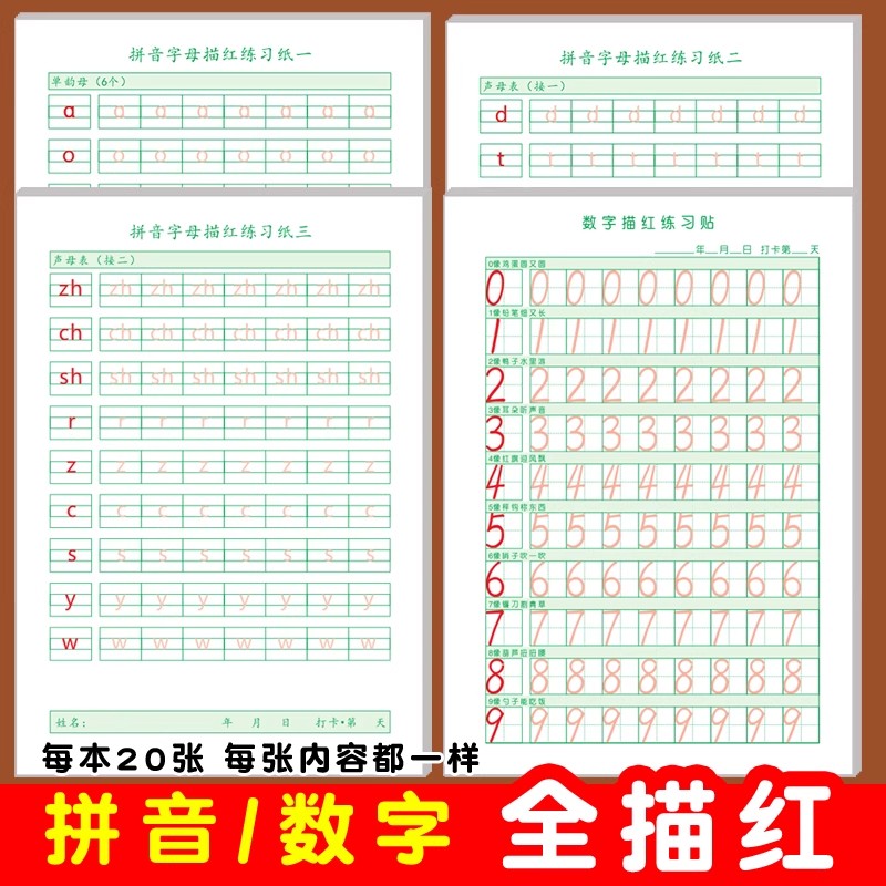 320张护眼加厚拼音数字练字贴