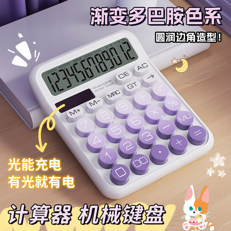 计算器太阳能充电正品办公用学生专用小学迷你电子会计计算机商用款数字高颜值小型家用可爱女神款好看计算器
