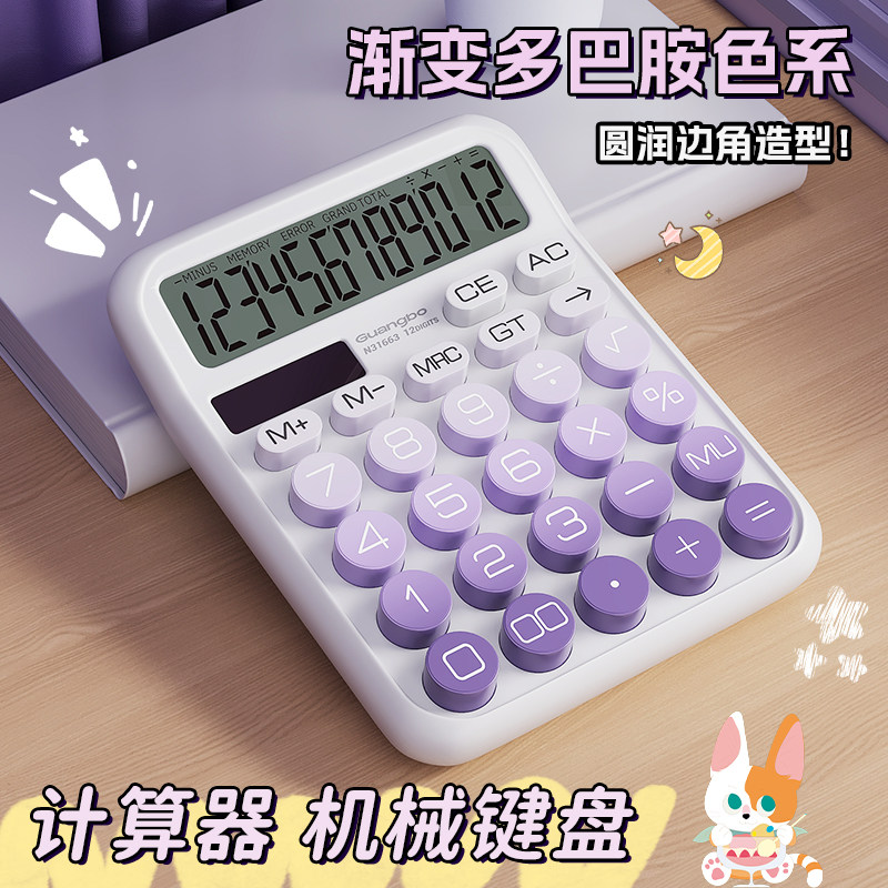 计算器太阳能充电正品办公用学生专用小学迷你电子会计计算机商用款数字高颜值小型家用可爱女神款好看计算器