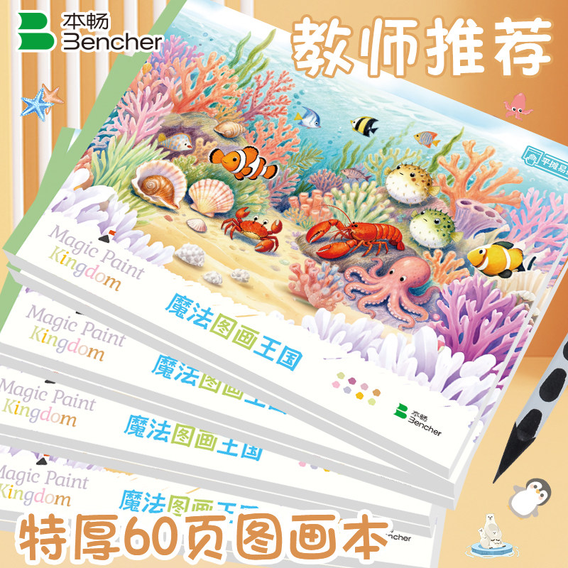 A4加厚画画本8k素描本美术专用速写本图画本素描纸小学生儿童幼儿园随身空白涂鸦马克笔绘画本水粉水彩纸画本,文具电教/文化用品/商务用品,素描/速写本,淘宝优惠券,粉丝福利购,淘宝优惠卷