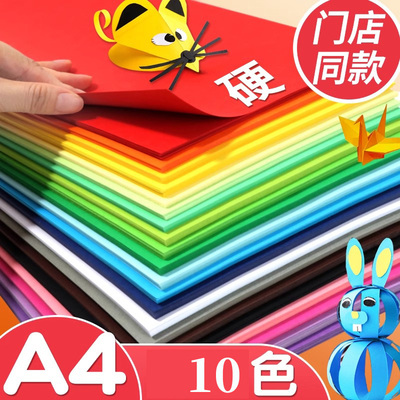 手工折纸彩色硬卡纸a4多色剪纸