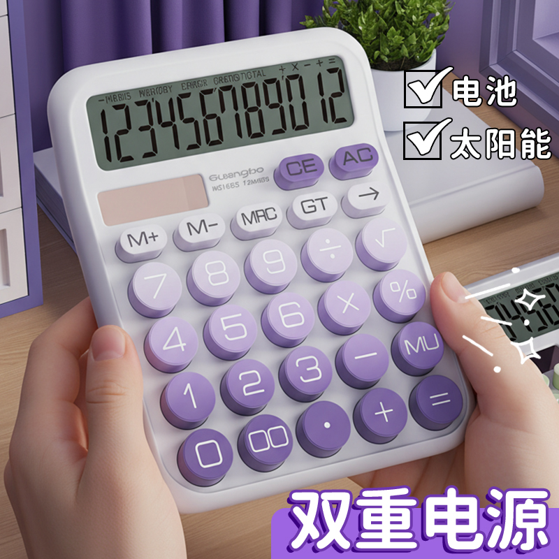 广博计算器双电源太阳能12位会计