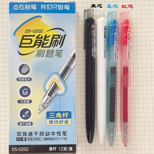 点 石制笔ds-0202巨能刷按动中性笔0.5mm速干墨水双珠顺滑签字笔黑色速干水笔学生考试刷题笔