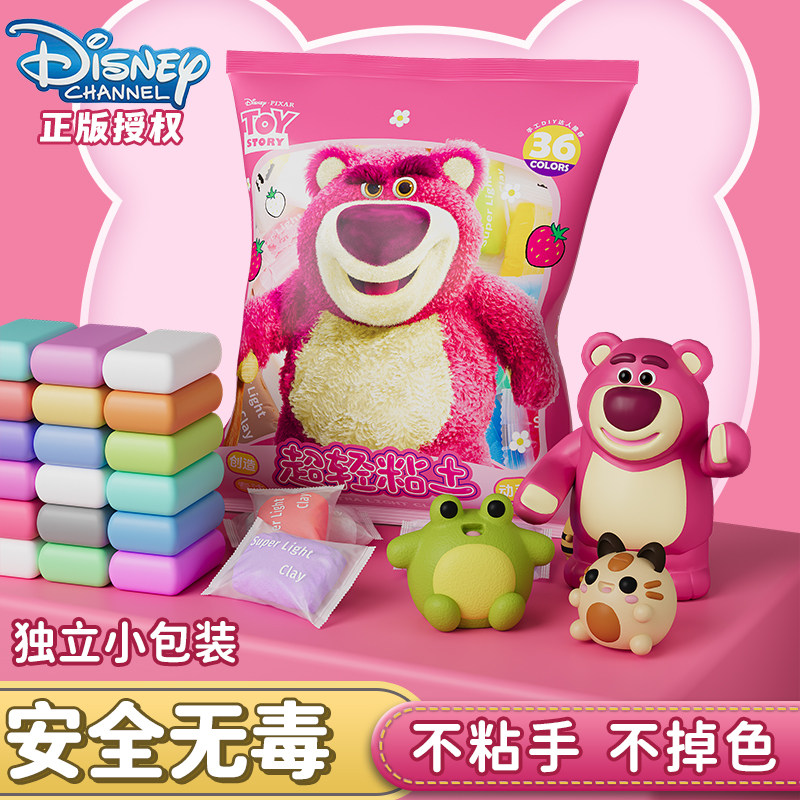 【迪士尼正版】超轻粘土黏土草莓熊安全无毒橡皮泥彩泥食品级太空泥塑手工diy益智工玩具材料大包儿童幼儿园