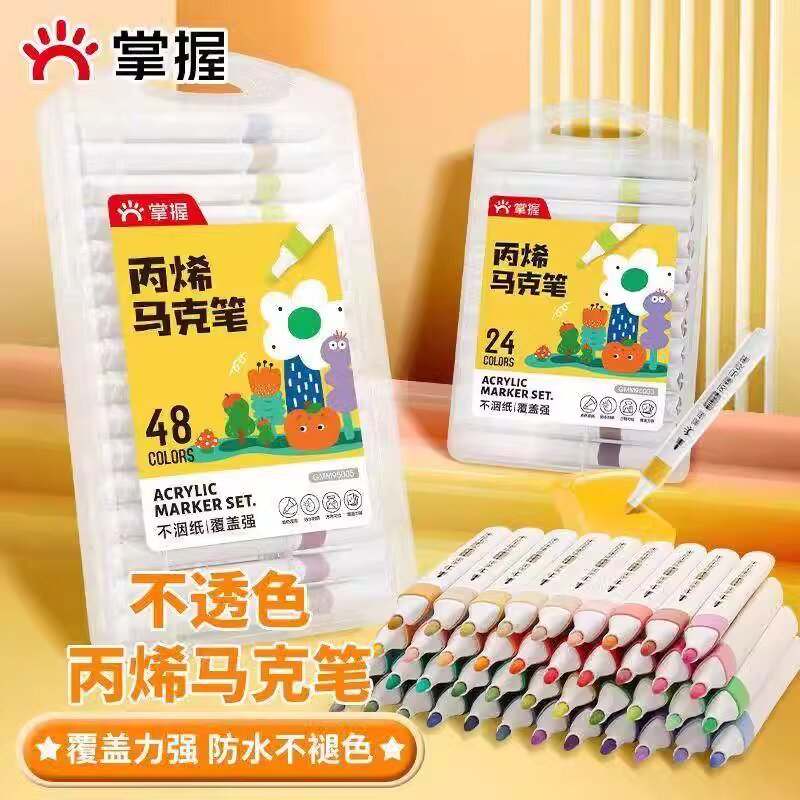 掌握丙烯马克笔小学生美术专用