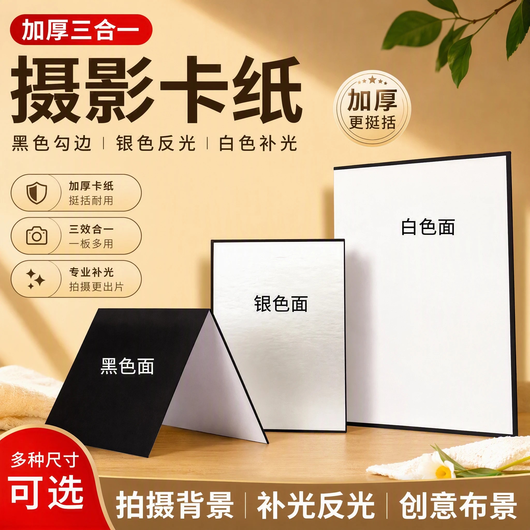 反光板摄影拍照道具补光卡纸便携式柔光遮光打光A3A4黑白金银桌面