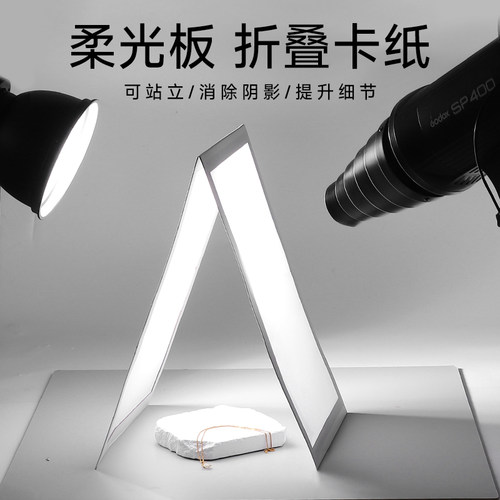 拍照摄影牛油纸可折叠便携柔光板