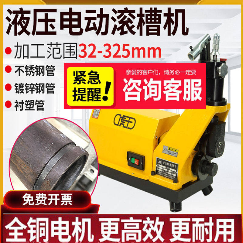 电动液压滚槽机43-323消防管道不锈钢镀锌钢管虎王压槽机沟槽机
