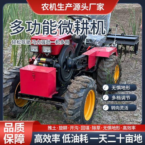 多功能四轮四驱微耕机乘