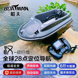 新款船夫汉打窝船智能遥控船定位自动导航返航探鱼器送钩钓鱼
