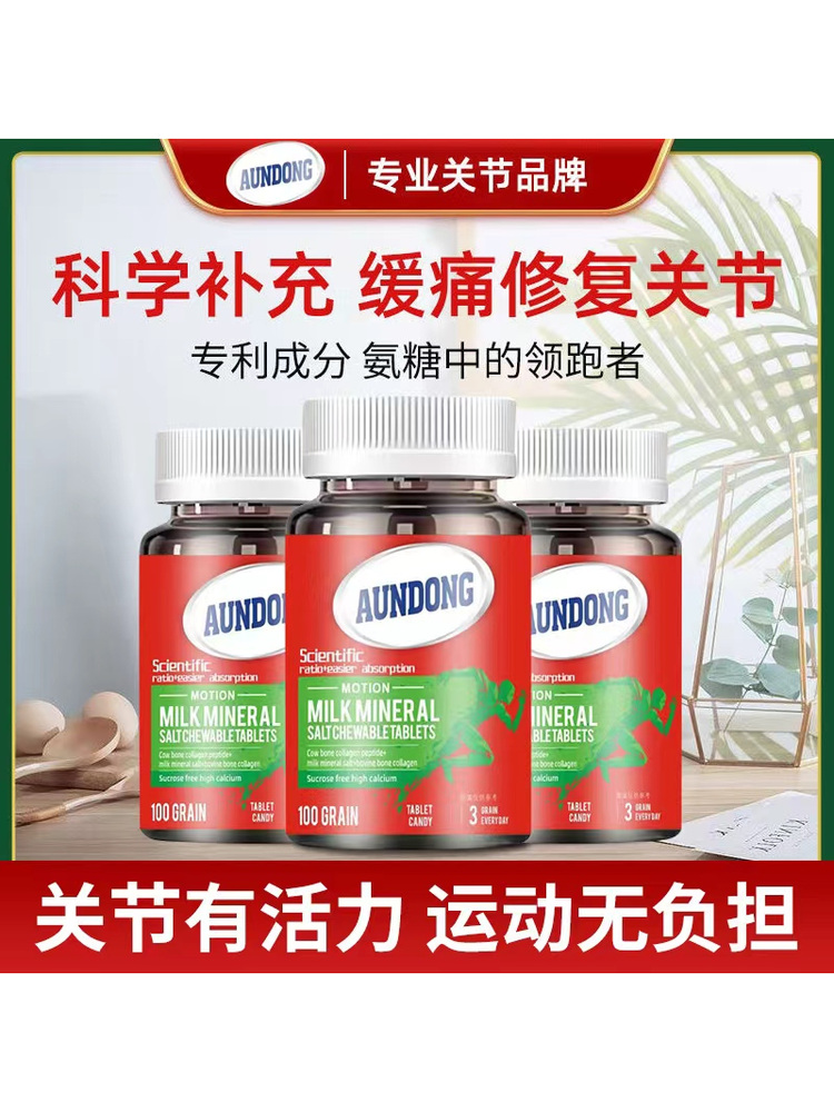 【AUNDONG 】氨糖健康养护关节软骨素关节疼痛