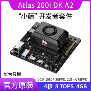 速发 atlasa200i dk  2 昇腾0开发板 atlas200 鸿蒙套件
