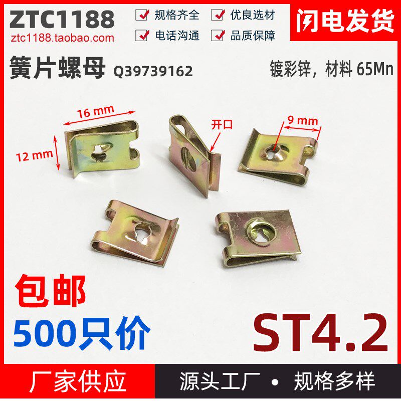 速发A型板簧螺母Q7162簧片螺母ST4.2自攻夹板镀彩锌开口汽车配件