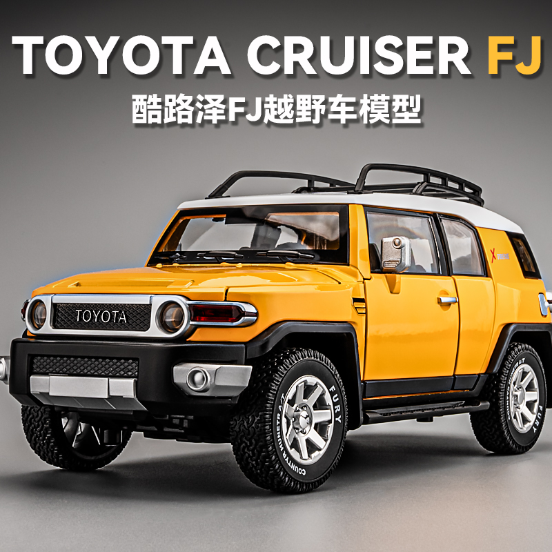 速发1:2泽车田FJ酷路4车模合金越野车汽车模型摆件男孩玩具丰礼物