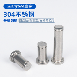 速发04不M钢开槽销轴平头带槽销钉卡簧圆柱销T型M销4锈5M6-M12