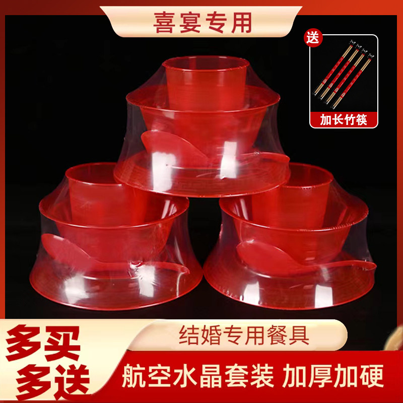 速发红色一次性餐具四件套航空水晶碗筷套装喜碗结婚喜庆餐具婚宴