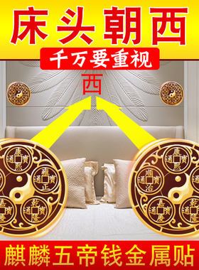 速发门对门八卦圆妆金属贴床头朝西解决摆形天官赐福化件室厕所在