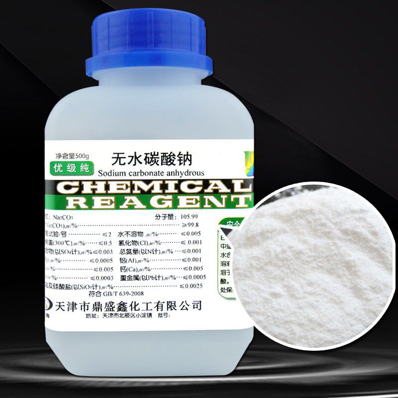 速发碳酸钠纯碱现货无水碳酸钠优级纯GR500g/瓶 化学试剂CAS:47-1