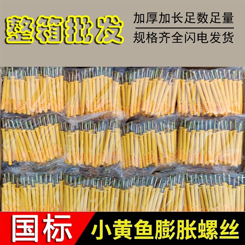 速发国塞小黄鱼塑料膨自管美固钉胶标内膨胀胀攻螺丝6/8/10膨胀螺