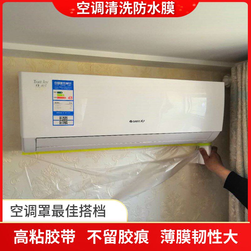 速发一次性空调清洗机水膜防水垫洗家电油烟防清布罩墙面保护膜接