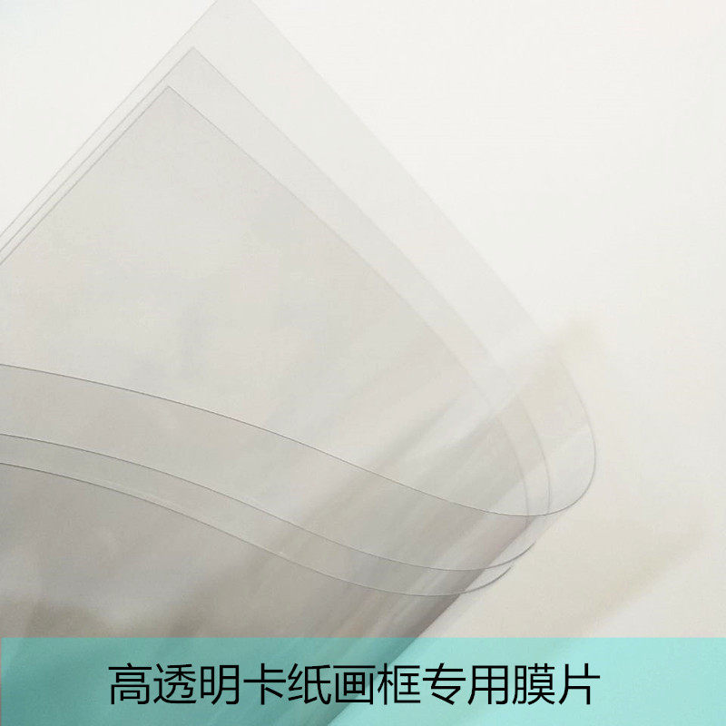 速发高相框pvc透明片塑料保护膜透明aa4片材8开画框专用透明片