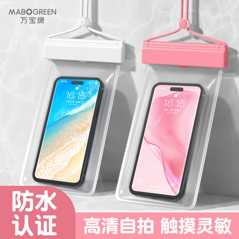 速发手机防水袋可触屏游泳漂流装备专机套潜下拍照骑手外卖手用水,居家日用,防护包,淘宝优惠券,粉丝福利购,淘宝优惠卷