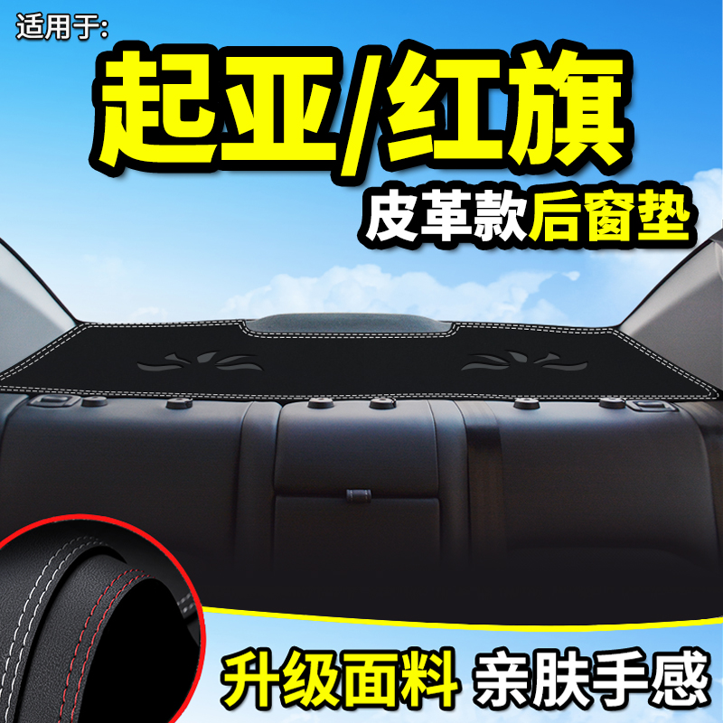速发起亚赛拉防千里马福瑞迪红旗H5改窗饰内饰汽车配件后装图晒避