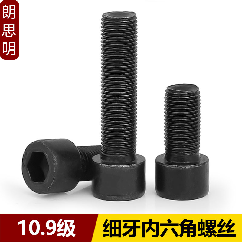 速发10.级细牙内六角螺丝细扣*牙M10.12M14幼1x1M25x1.5x20x0x40