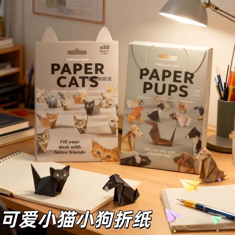 速发儿童手工制作半成品几何折纸猫和狗折叠动物折纸50张多款小猫