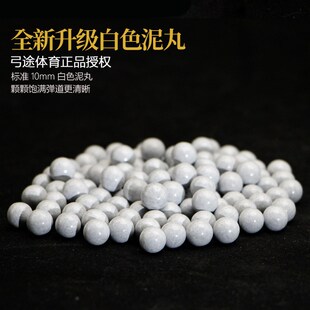 速发子途泥丸珠弓安全竞技比赛加重不掉色环宜白色便保袋装