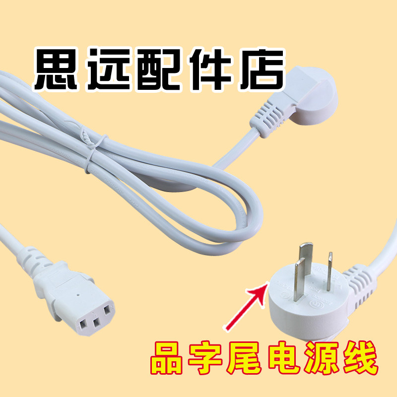 速发适用于生活元素I4电热水壶配件白色纯铜线三脚插头孔插电线