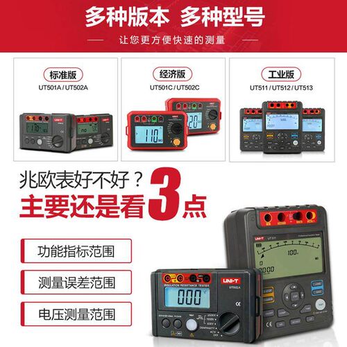 速发优利德UT501A绝缘测试仪高精度电工摇表1000V数字兆欧表500V