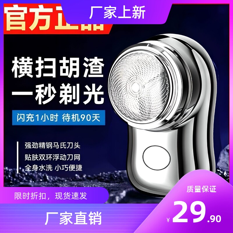 速发新罗区缓淇若小刚炮刮男士可携式刮胡子通用电动剃