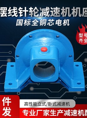 速发常卧厂家供应B0D0XWDXWD1W摆线针轮减速机机座 州式机座及配