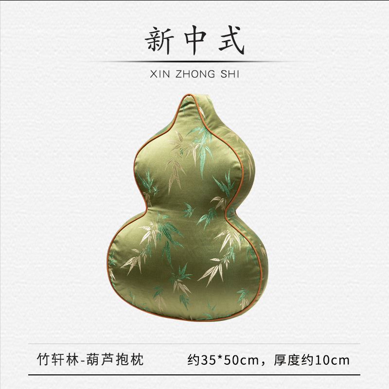 速发异形抱枕新中式创子葫芦抱枕含靠竹意腰枕家用沙发芯垫靠枕客