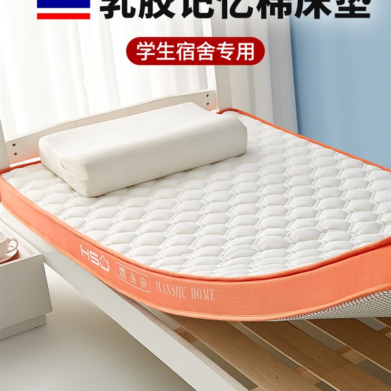 速发舍类乳胶床垫学生垫A单人0x10记忆棉软宿1.0海绵垫子1.2m床褥