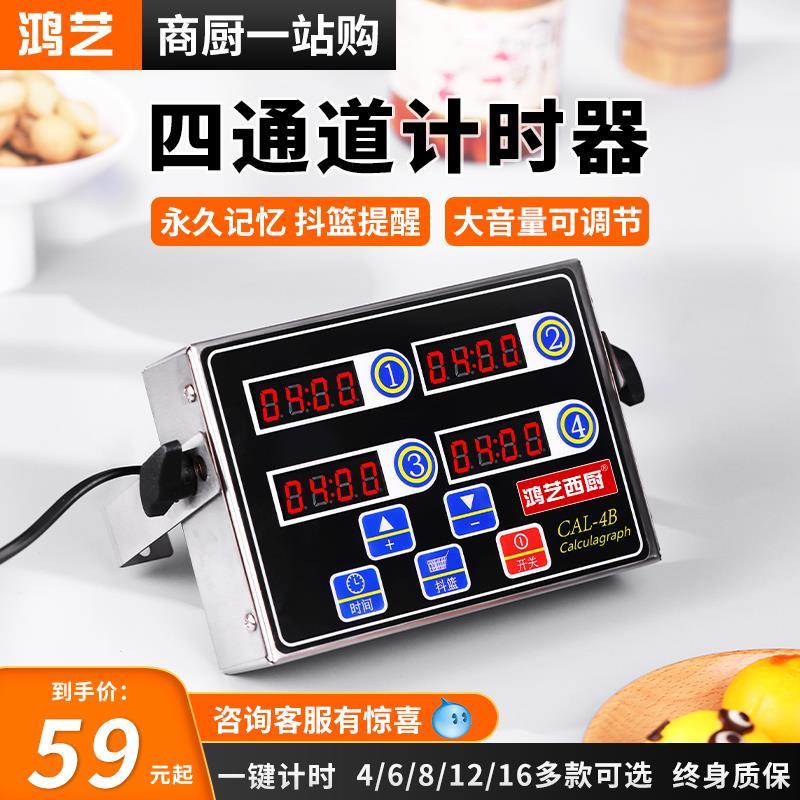 计时器厨房提醒器商用八四通道定时器超大声时间管理器多功能闹钟