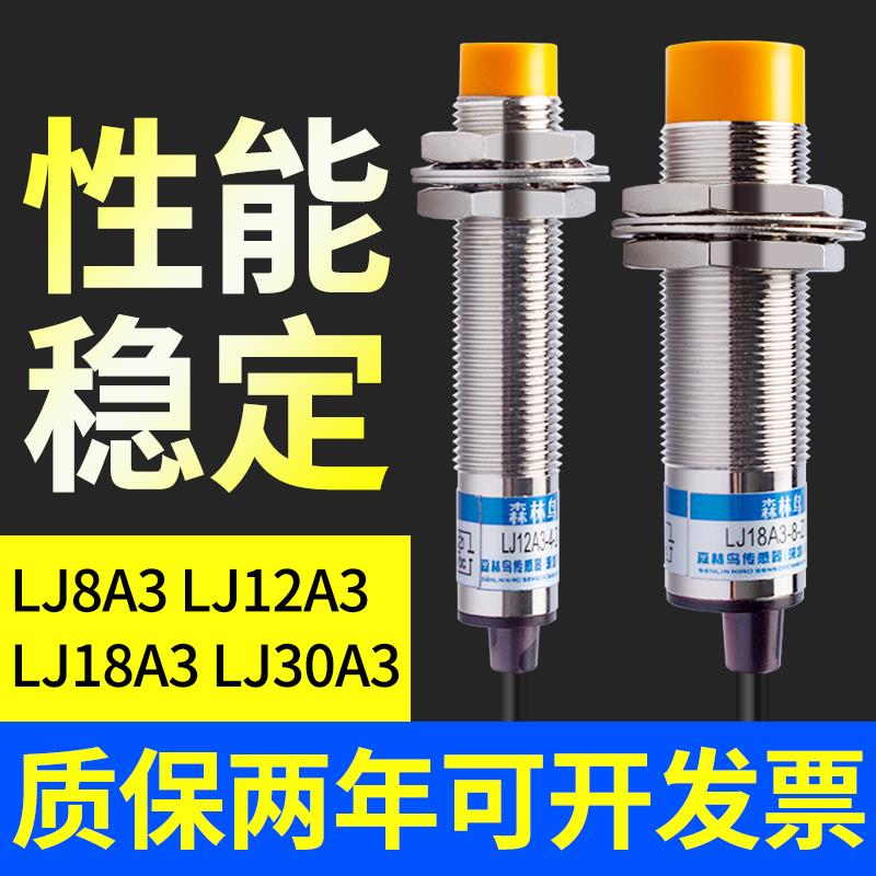接近开关24v二三线npn常开闭lj12a3金属感应m12/8/30电感式传感器