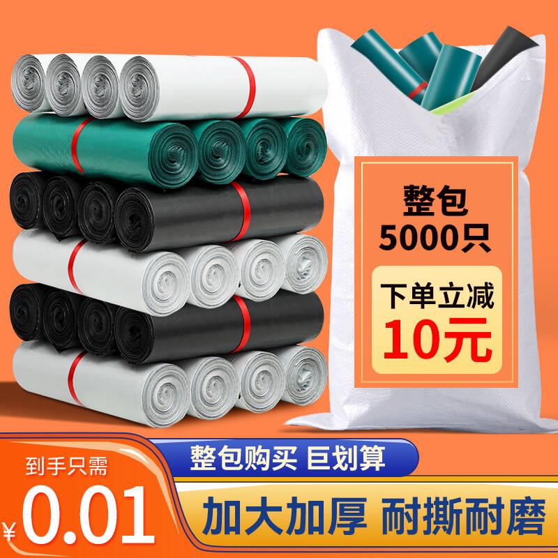 白色全新料快递袋打包袋黑色物流袋大号防水防爆快递袋子包装袋