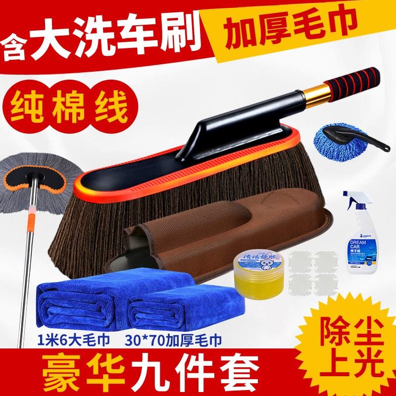 .汽车除尘掸子洗车刷子蜡拖把擦车实用工具套装用品大全扫灰尘神