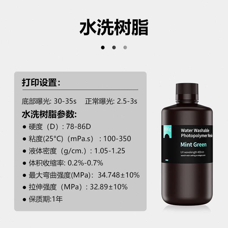 ELEGOO/爱乐酷光固化3D打印机耗材通用光敏水洗树脂500G/1000G