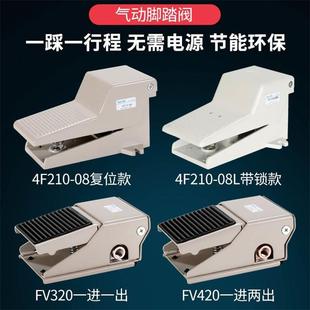 420脚踩踏板4F210 气动脚踏阀开关FV20 08L控制阀门气缸换向气阀