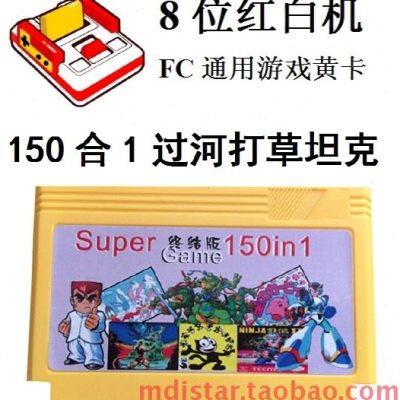 150合1一吃船过河打草90坦克FC游戏卡洛克人鳄鱼先生究极虎恶魔城